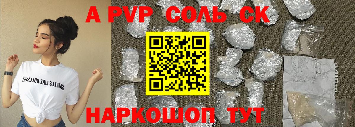 A-PVP  Alfa_PVP крисы CK  Alfa_PVP СК  Вход с VPN  Тара  A PVP Соль 