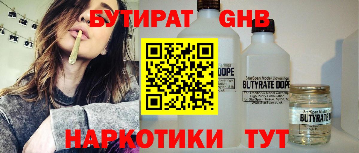 Тара  БУТИРАТ 1.4BDO  Вход с VPN 