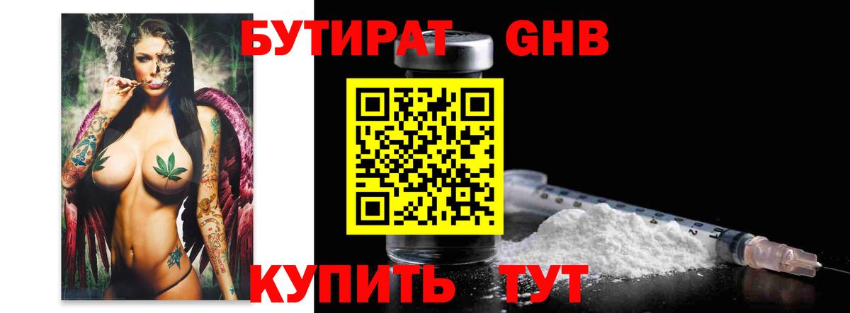Бутират GHB Тара