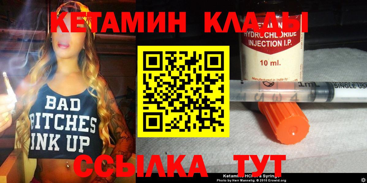 Кетамин ketamine  Вход с VPN  Тара 