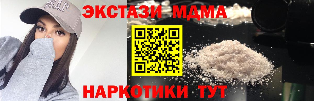 MDMA молли  Вход с VPN  MDMA молли  Тара 
