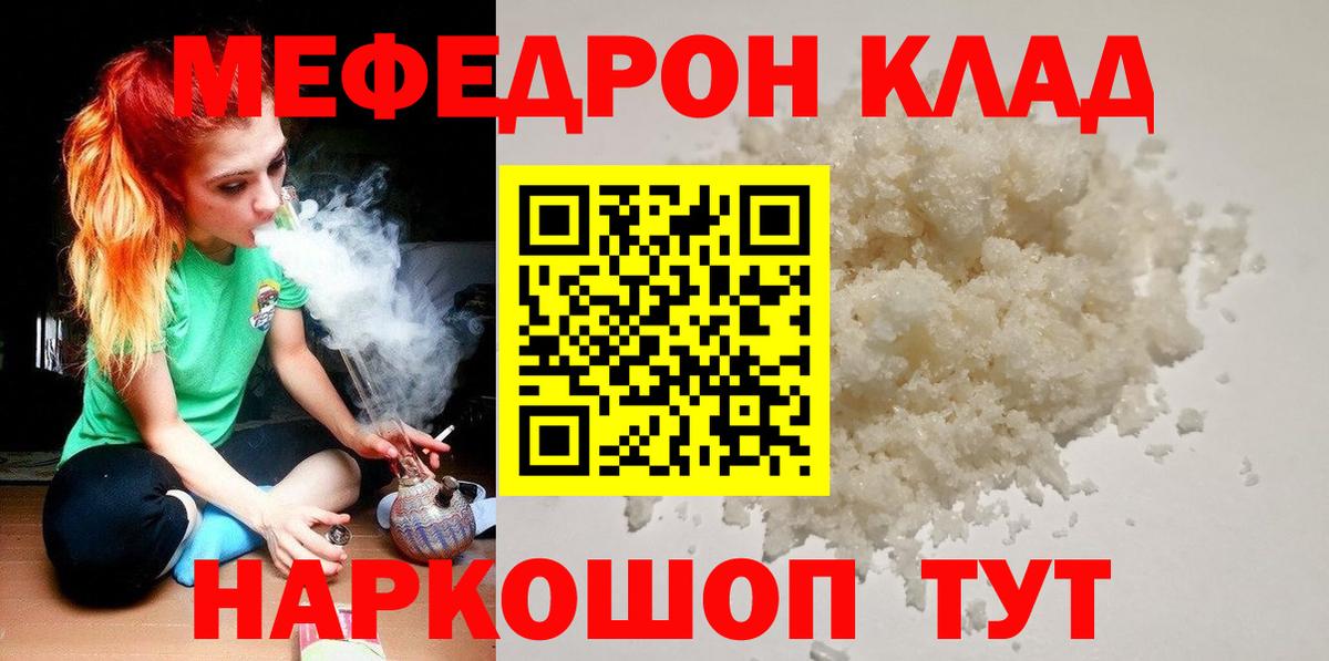 МЯУ-МЯУ  Меф  МЕФ кристаллы  Тара  МЯУ-МЯУ кристаллы  Вход с VPN 