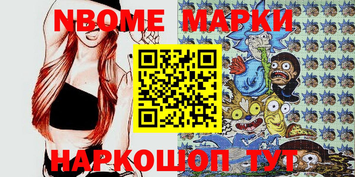 Марки 25I-NBOMe 1,5мг Тара